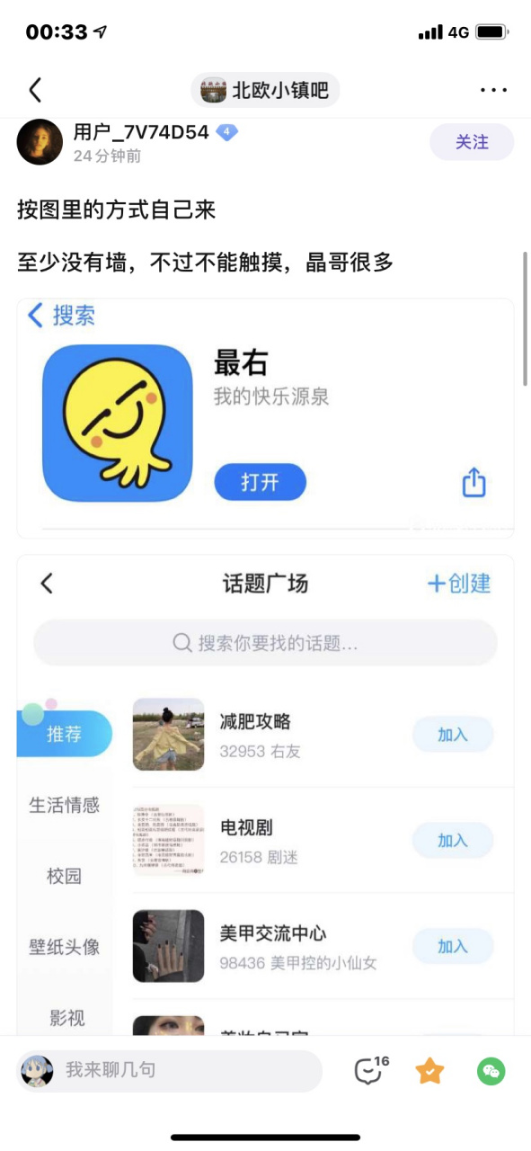 最右苹果版下载不最右app怎么刷新不了了-第2张图片-太平洋在线下载