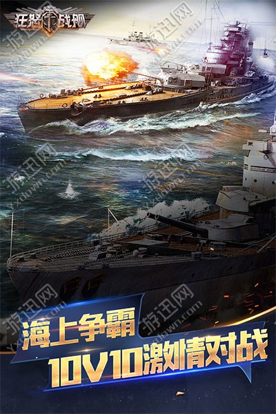 战舰前线手机版安卓游戏现代战舰2024正版下载